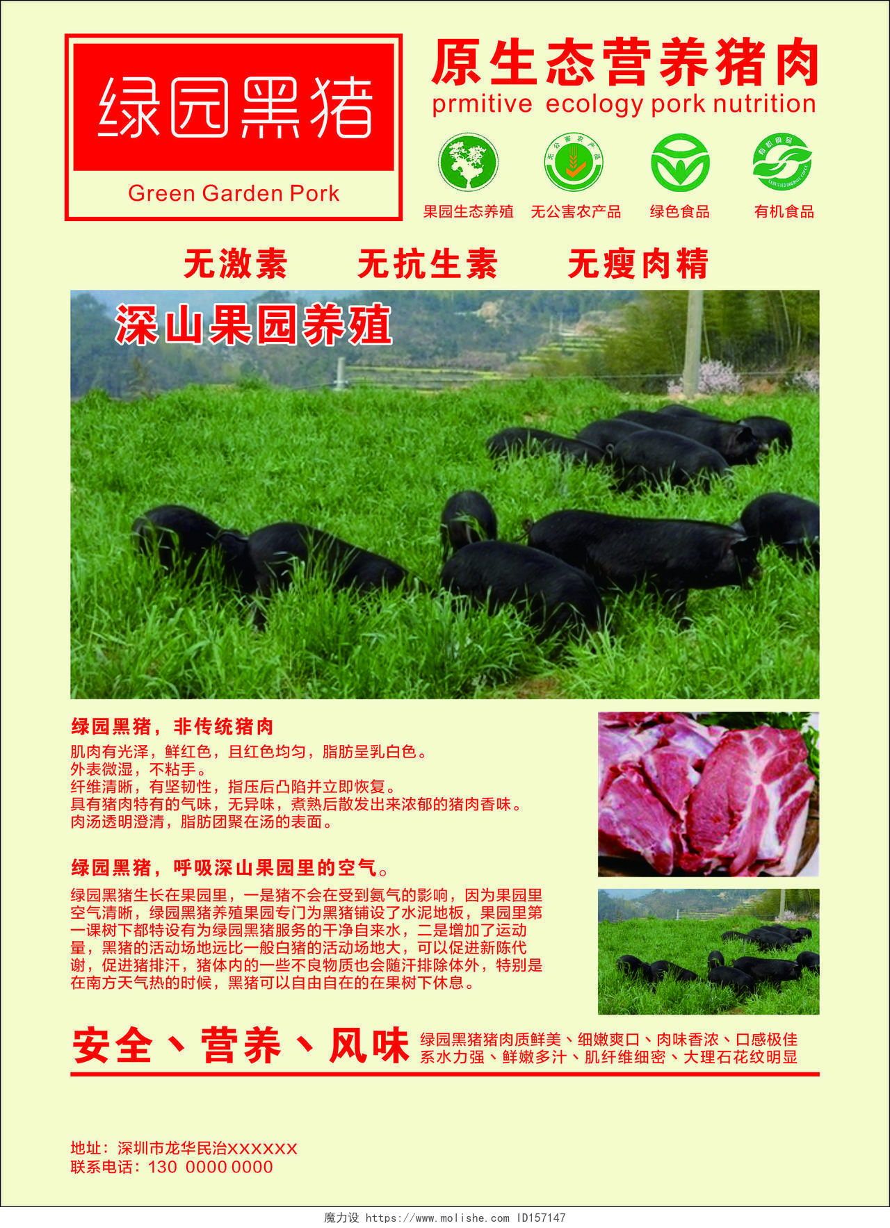 猪肉海报生鲜无激素安全营养风味绿色食品海报模板